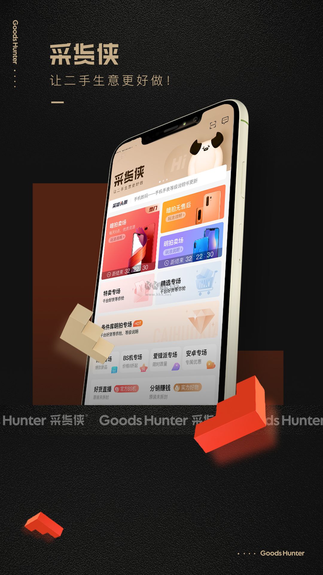 采貨俠APP官方版2024更新版 v3.2.0