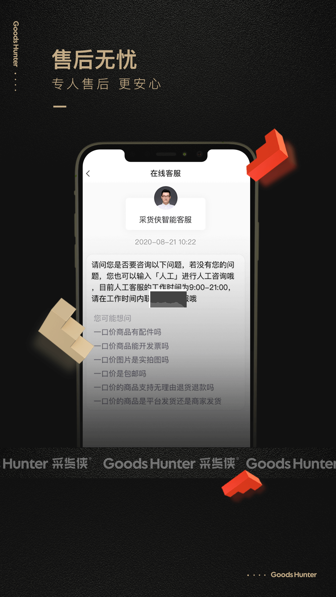 采貨俠APP官方版2024更新版 v3.2.0