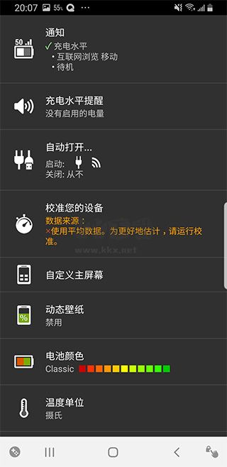 絢麗電量 v1.99.07 最新版 (Google Play)
