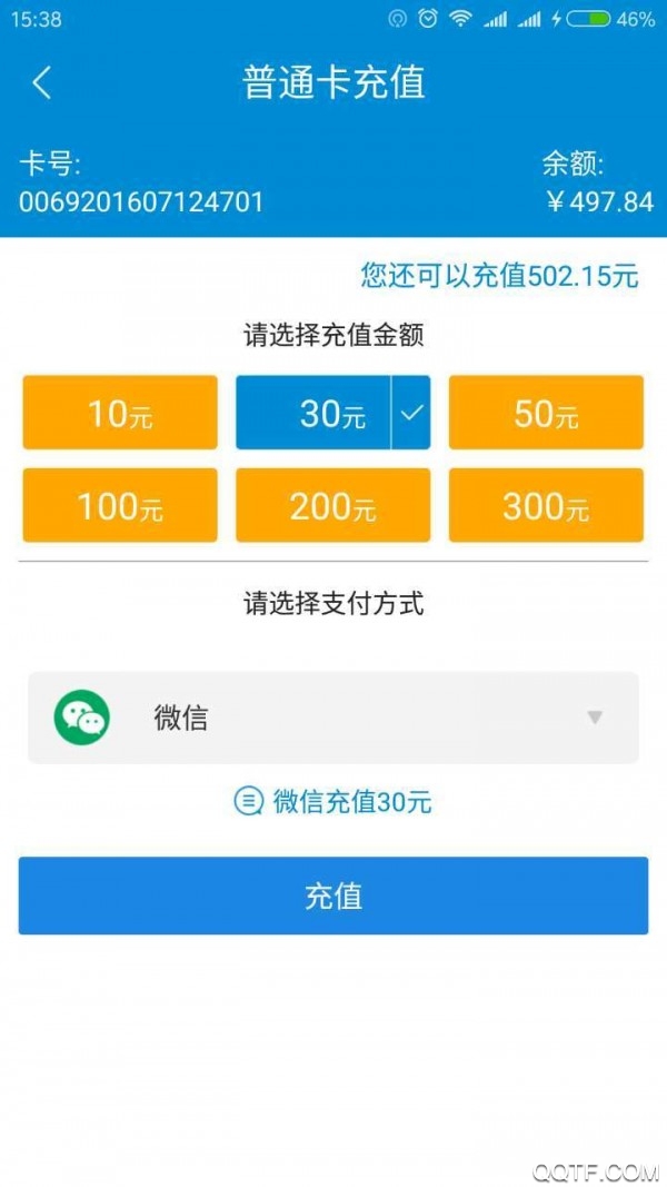 琴島通公交卡官方應(yīng)用