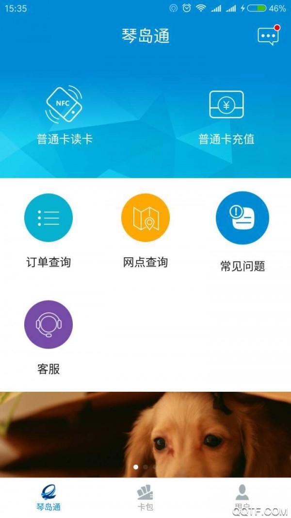 琴島通公交卡官方應(yīng)用
