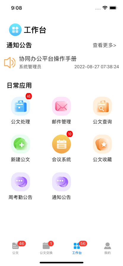 汕尾職業(yè)學(xué)院移動辦公平臺應(yīng)用程序