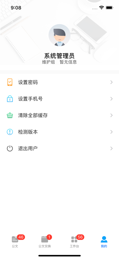汕尾職業(yè)學(xué)院移動辦公平臺應(yīng)用程序