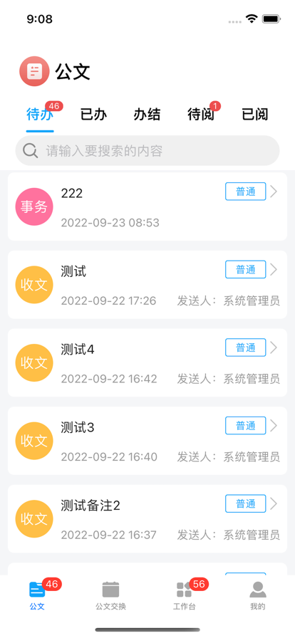 汕尾職業(yè)學(xué)院移動辦公平臺應(yīng)用程序