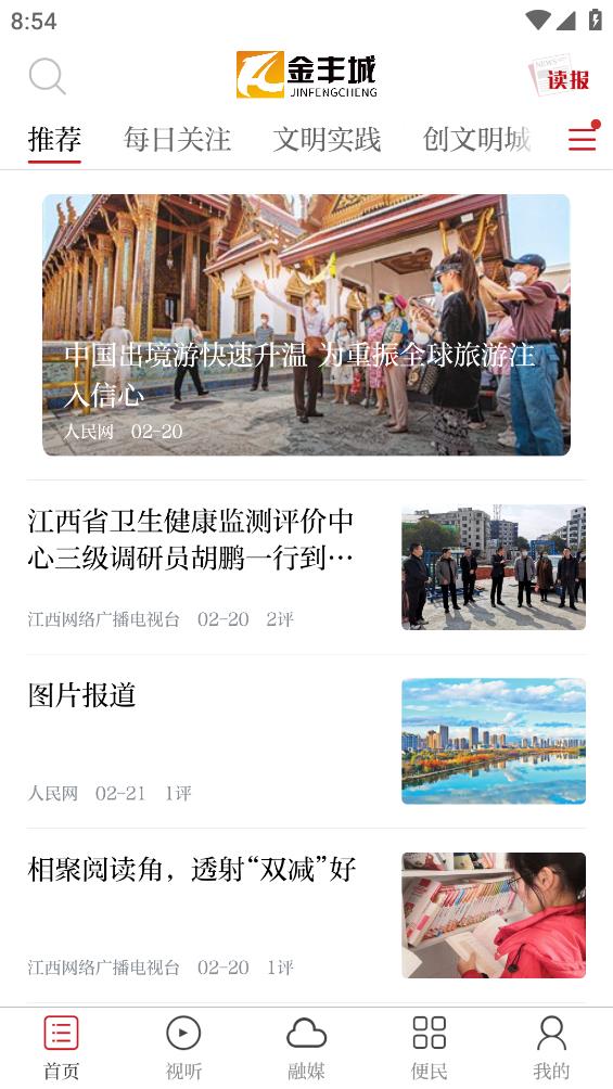 金豐城安卓版應(yīng)用程序