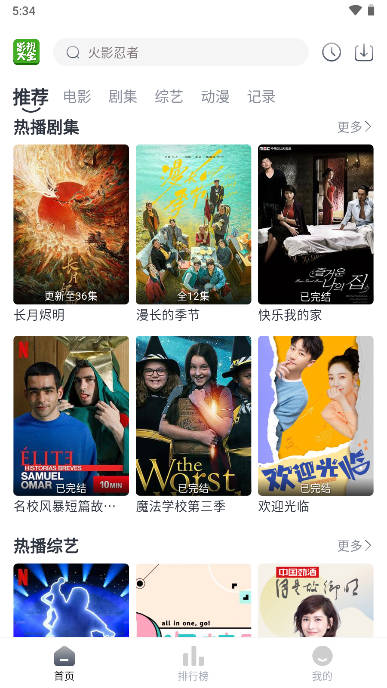 鶯視大全官方版應(yīng)用