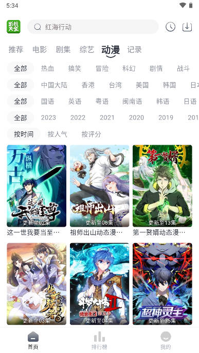 鶯視大全官方版應(yīng)用