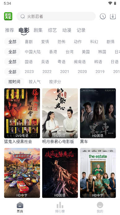 鶯視大全官方版應(yīng)用