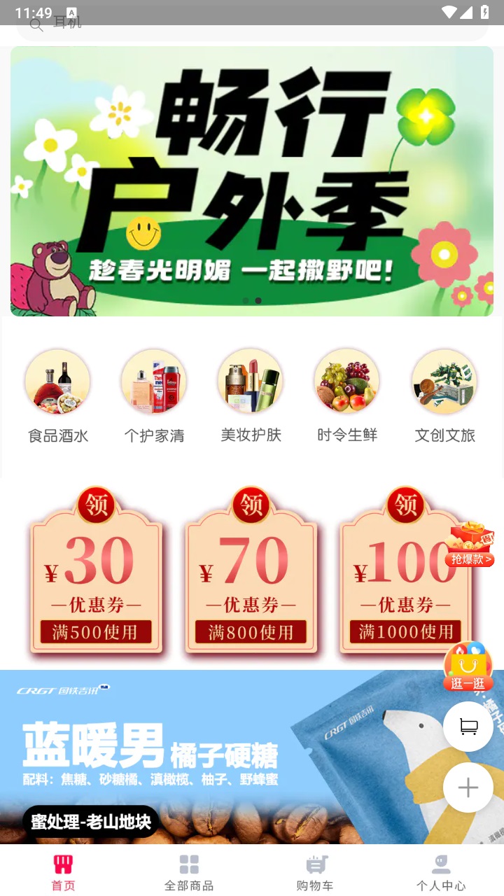 官方版國鐵商城App
