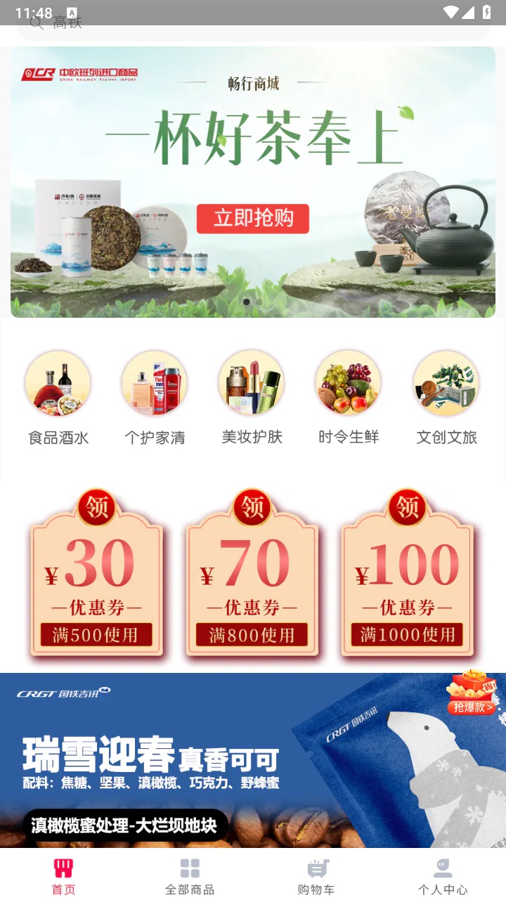 官方版國鐵商城App