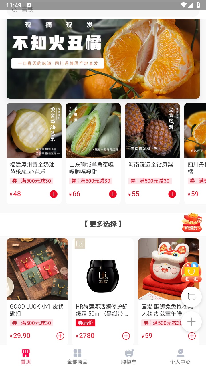 官方版國鐵商城App