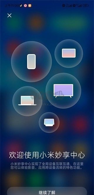 小米妙享 v0.082401 更新版