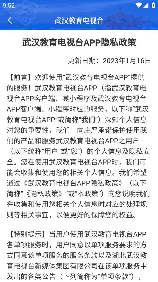 武漢教育電視臺(tái)官方APP