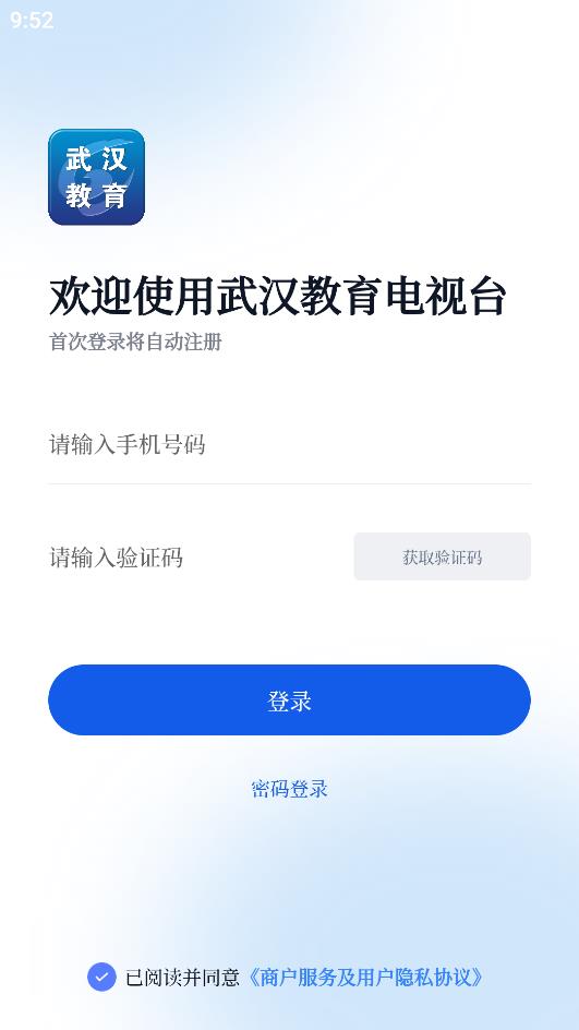 武漢教育電視臺(tái)官方APP