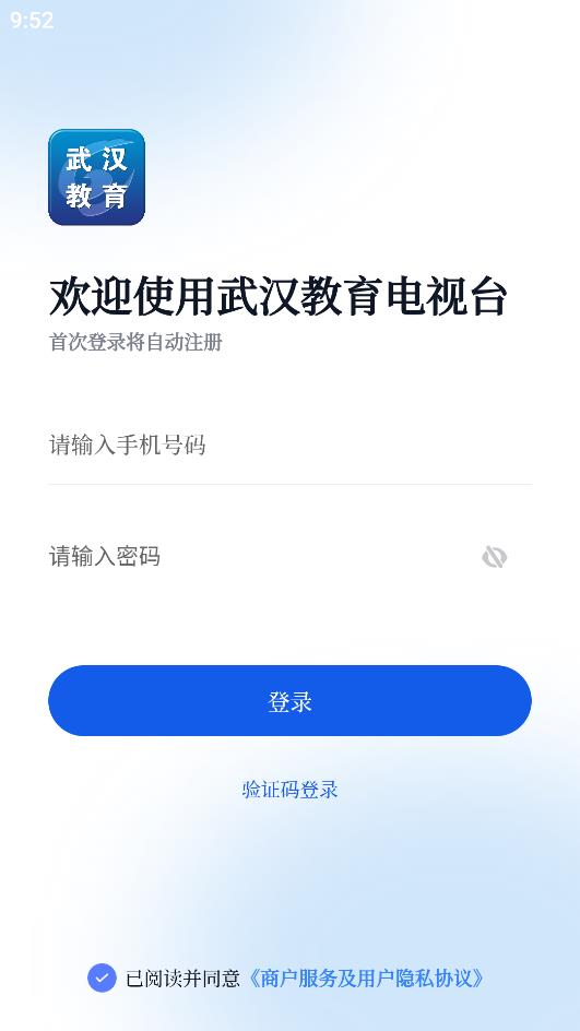 武漢教育電視臺(tái)官方APP