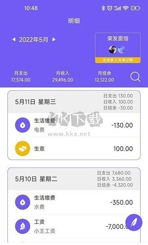 迅易記賬app生活記賬官網(wǎng)新版 v1.0.5