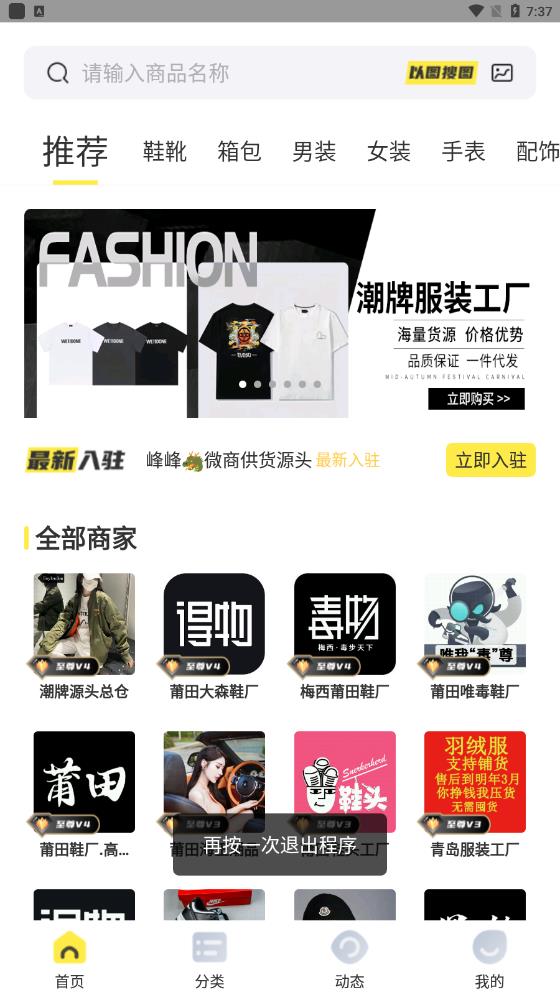 最新版本的微客貨源app