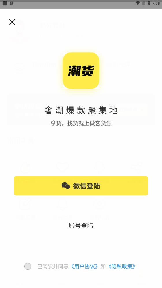 最新版本的微客貨源app