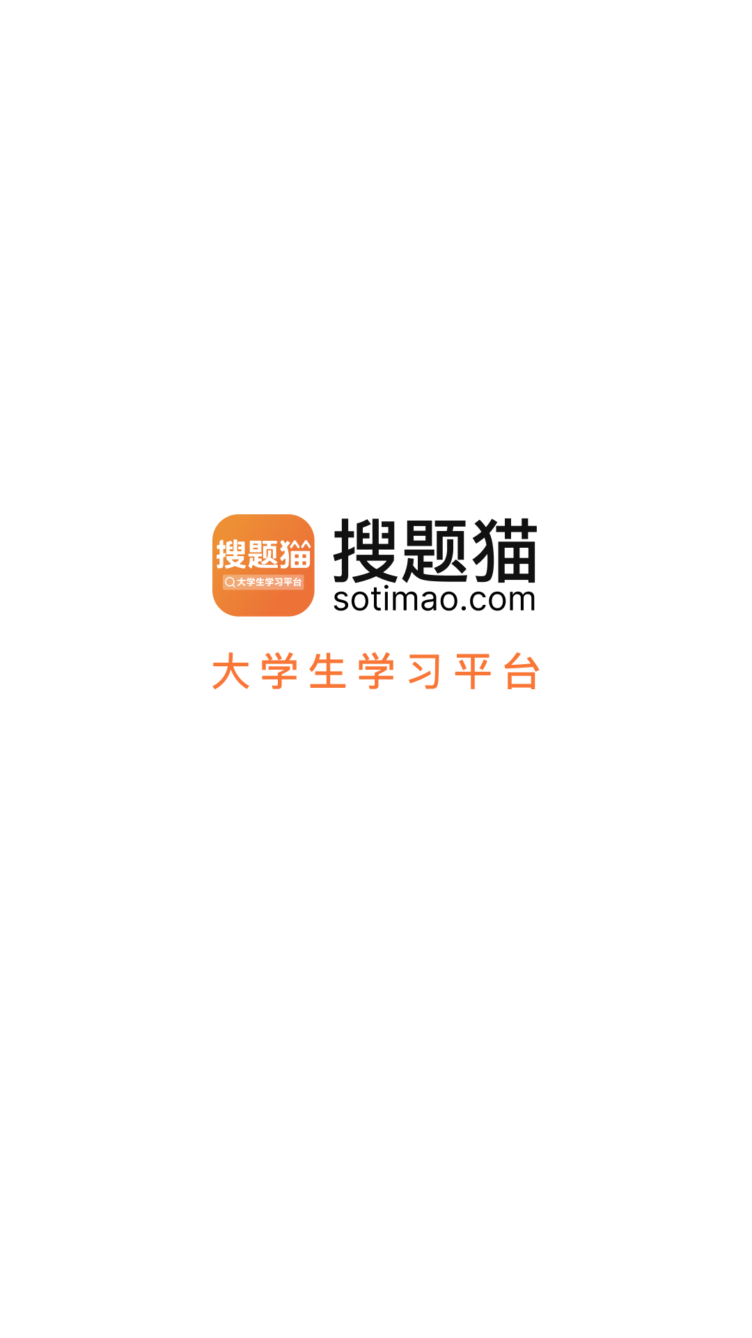 搜題貓移動版應(yīng)用
