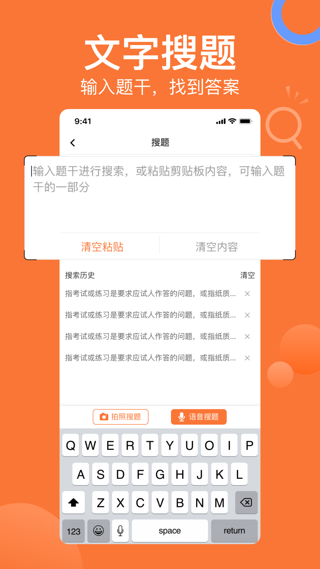 搜題貓移動版應(yīng)用