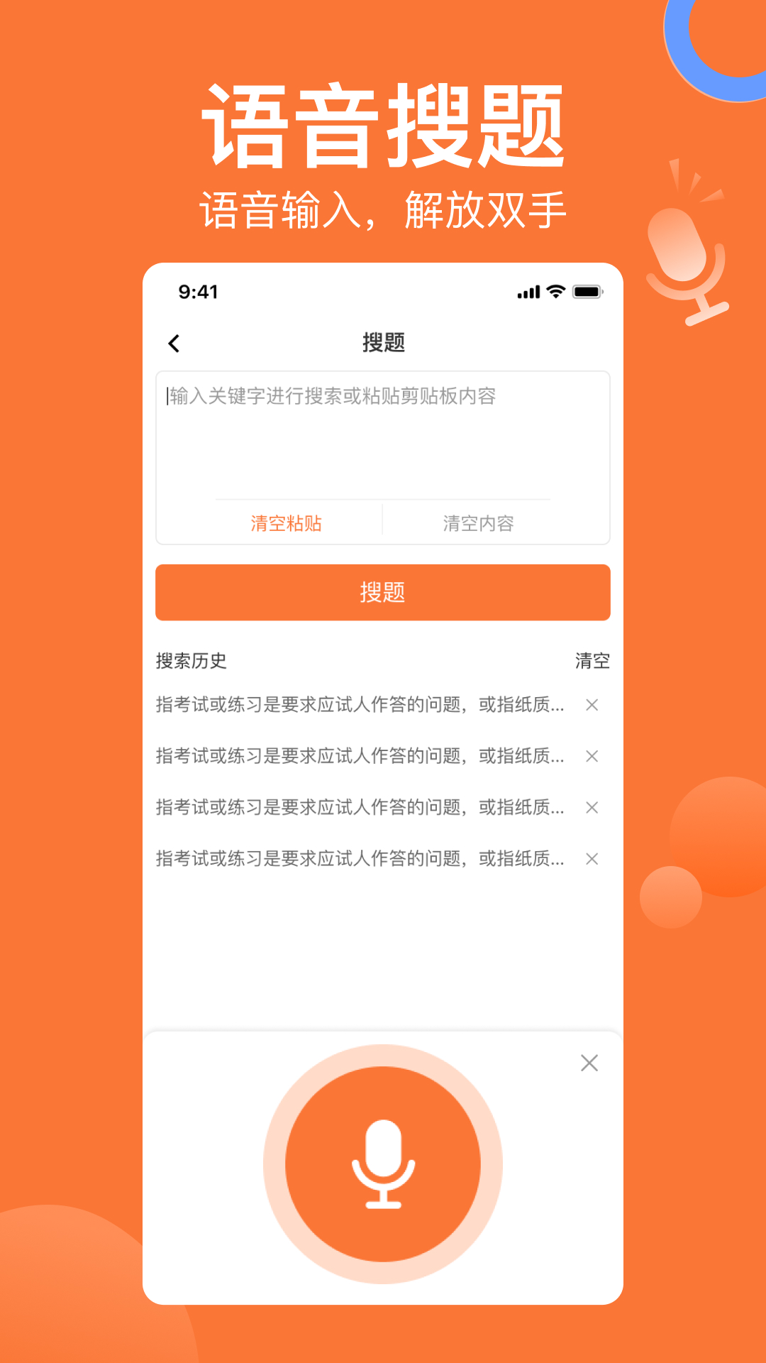 搜題貓移動版應(yīng)用
