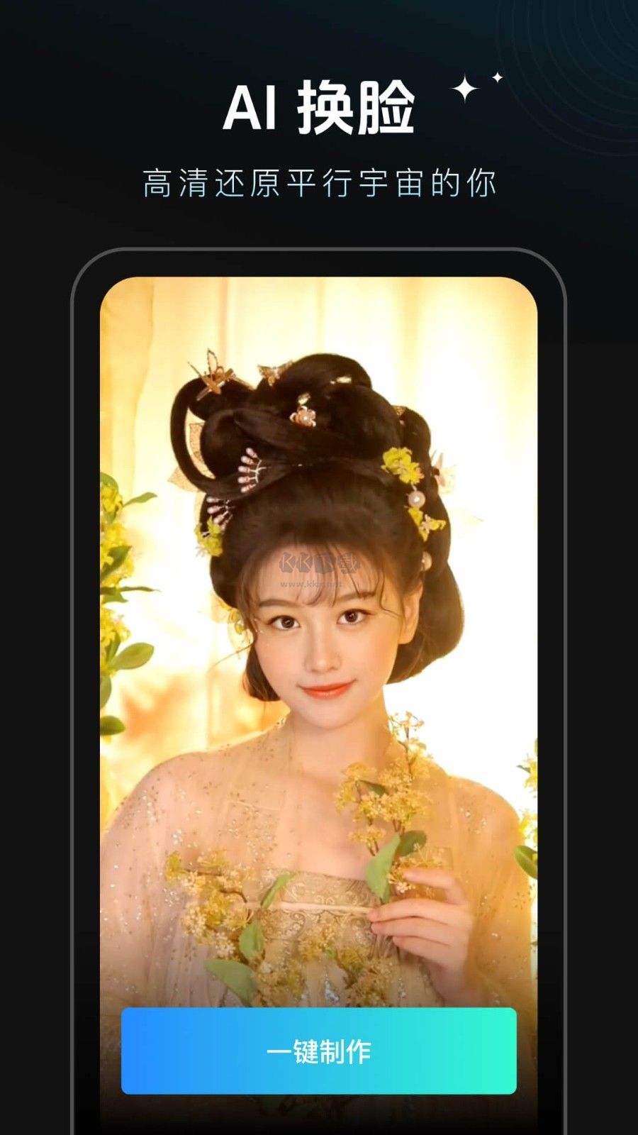 FacePlay App 安卓最新版本 v1.0.1