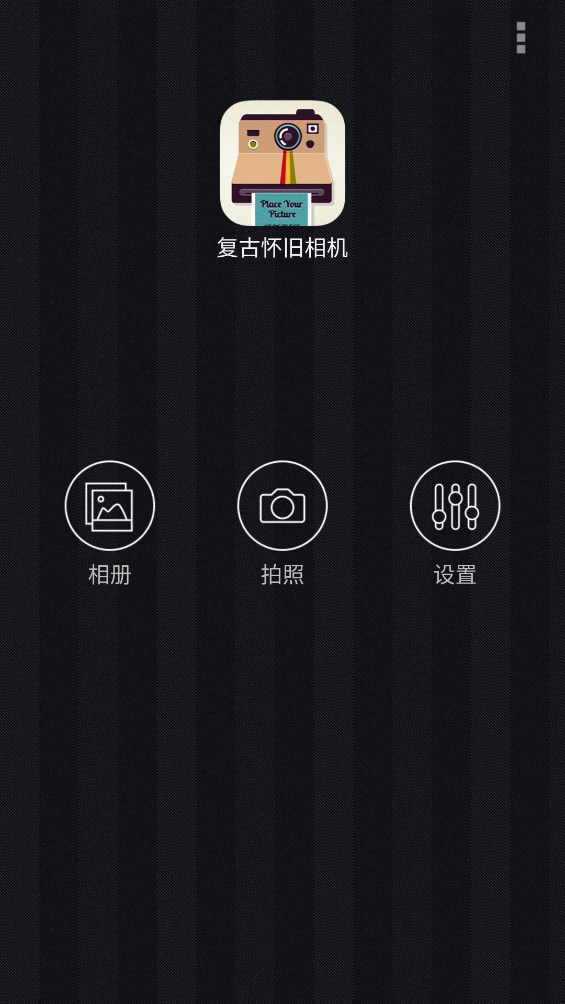 經(jīng)典復(fù)古相機(jī)APP官方版