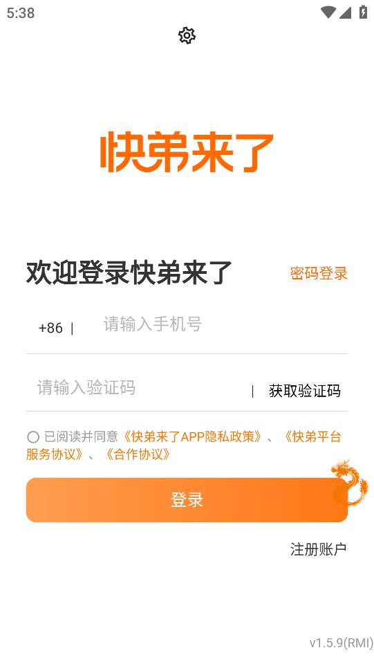 快弟來了官方應(yīng)用版