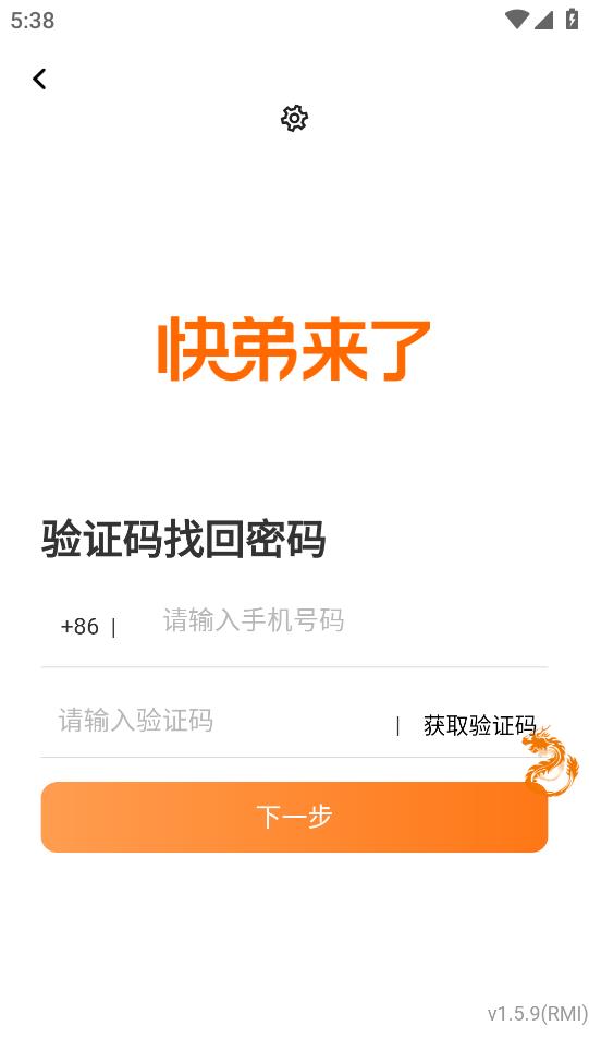 快弟來了官方應(yīng)用版