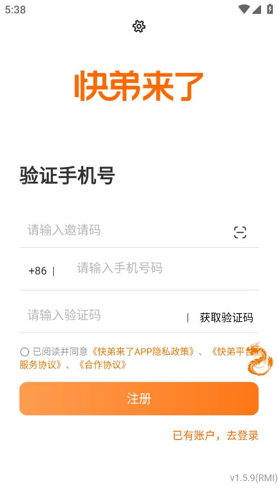 快弟來了官方應(yīng)用版