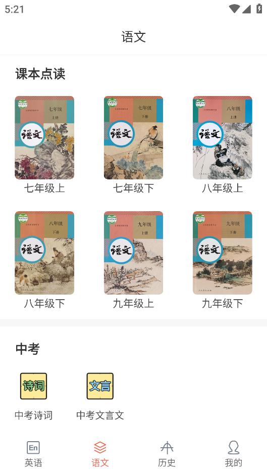 初中掌上助手安卓版