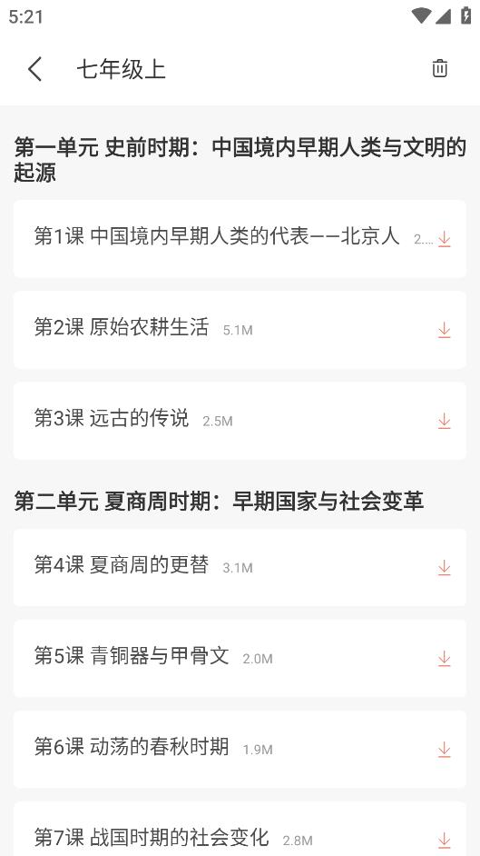 初中掌上助手安卓版