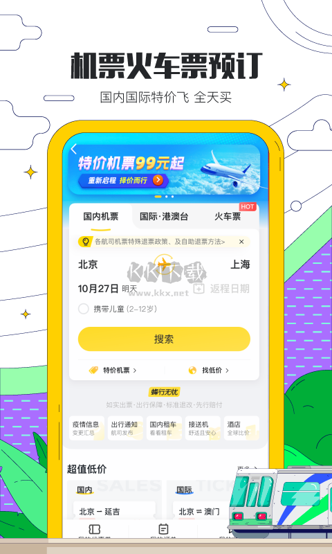 馬蜂窩app 最新版 v10.9.5