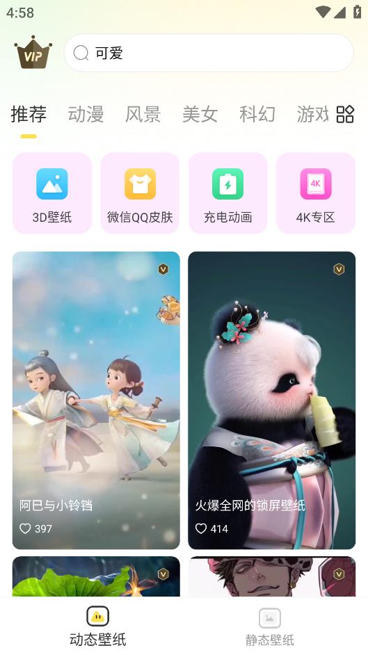 靈境動(dòng)態(tài)壁紙安卓版
