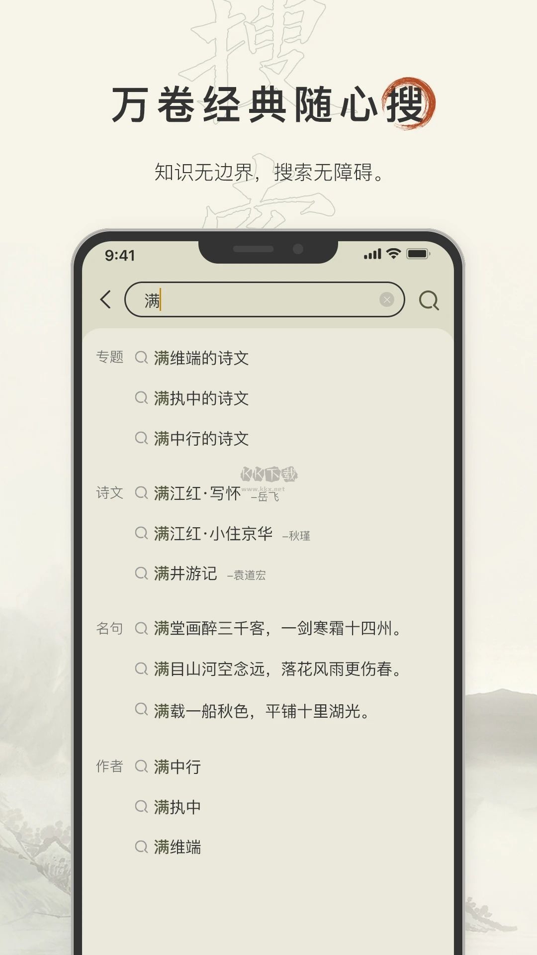 古詩(shī)詞鑒賞大全 v3.2.3