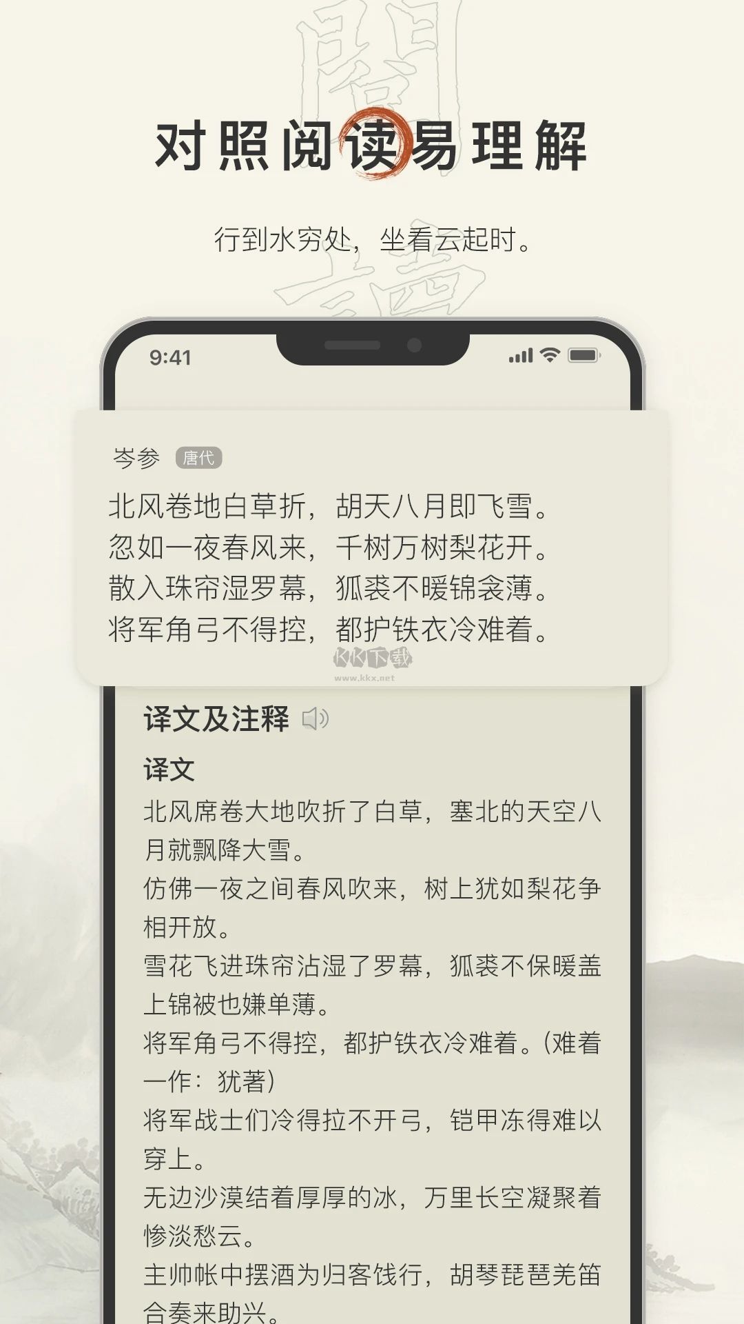 古詩(shī)詞鑒賞大全 v3.2.3