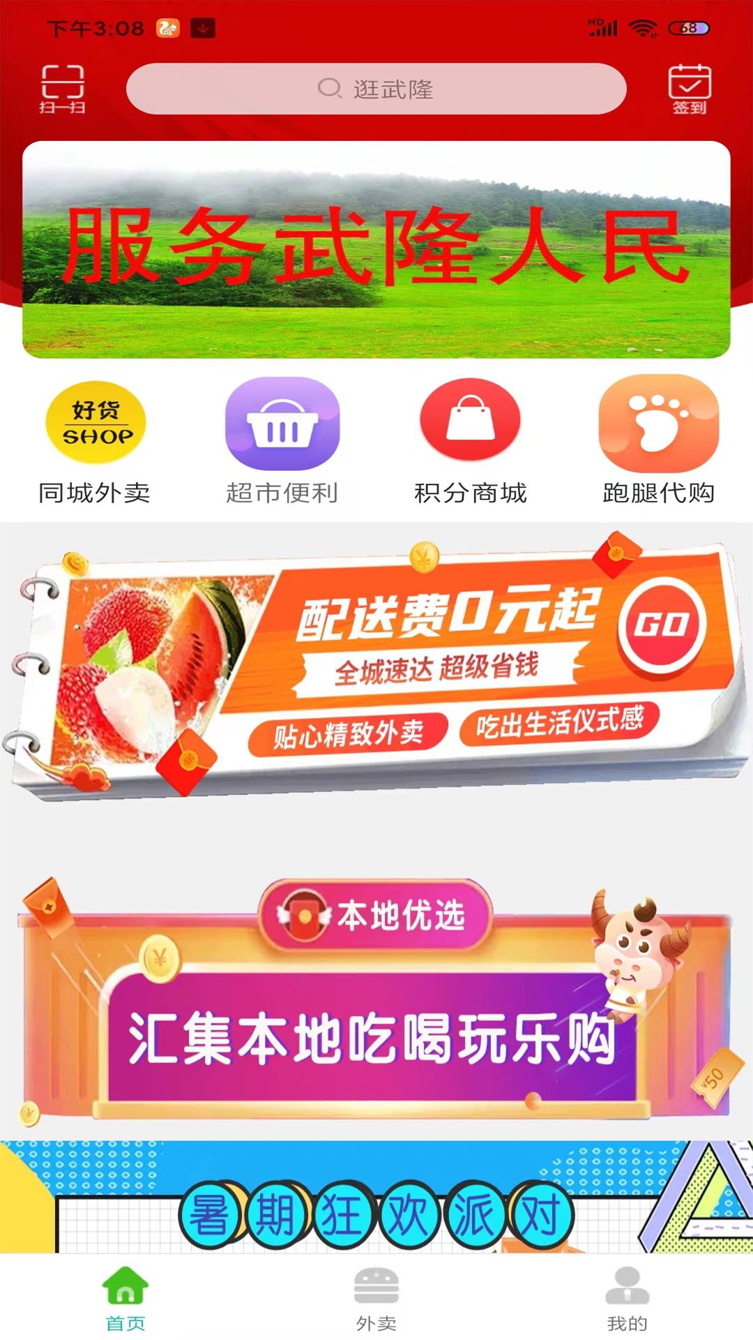武隆官方版app體驗(yàn)
