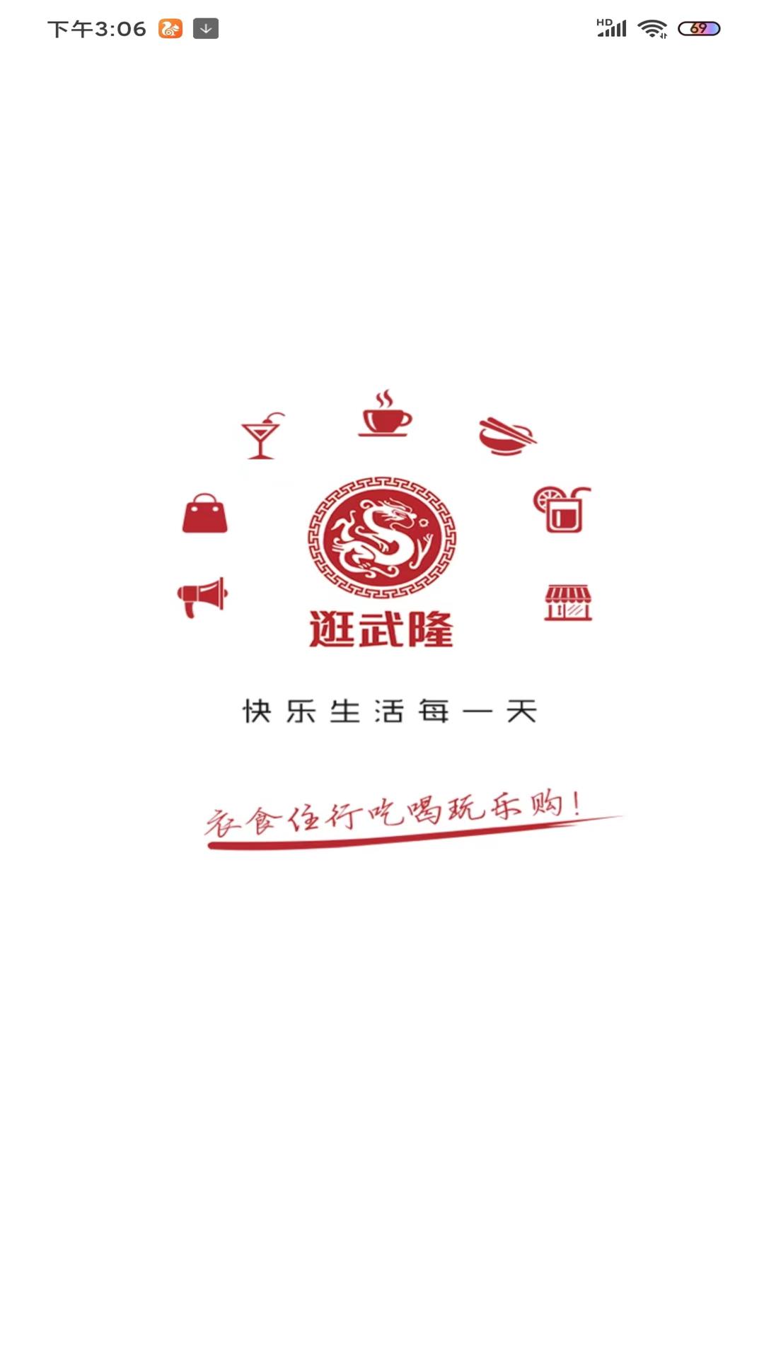 武隆官方版app體驗(yàn)