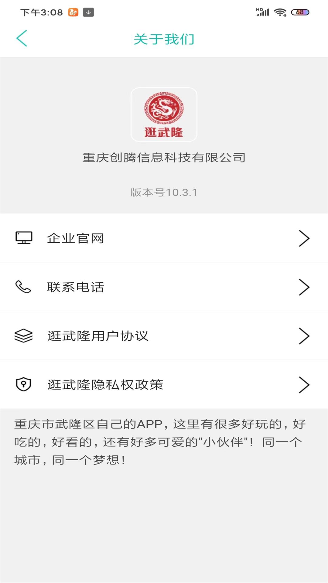 武隆官方版app體驗(yàn)