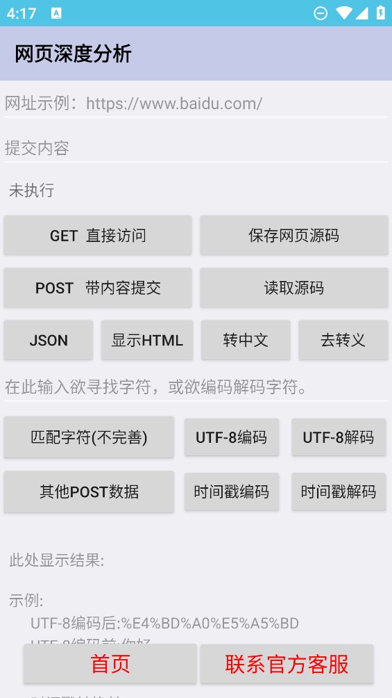 官網(wǎng)版網(wǎng)頁深度分析工具應(yīng)用