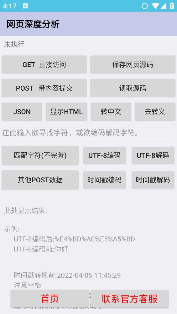 官網(wǎng)版網(wǎng)頁深度分析工具應(yīng)用