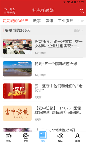 妥妥城365官方應用版