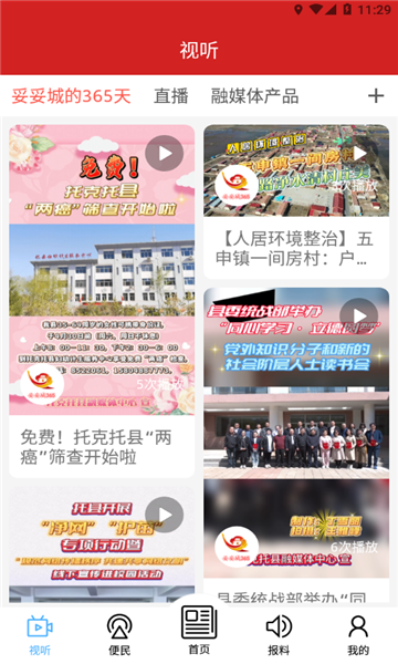 妥妥城365官方應用版