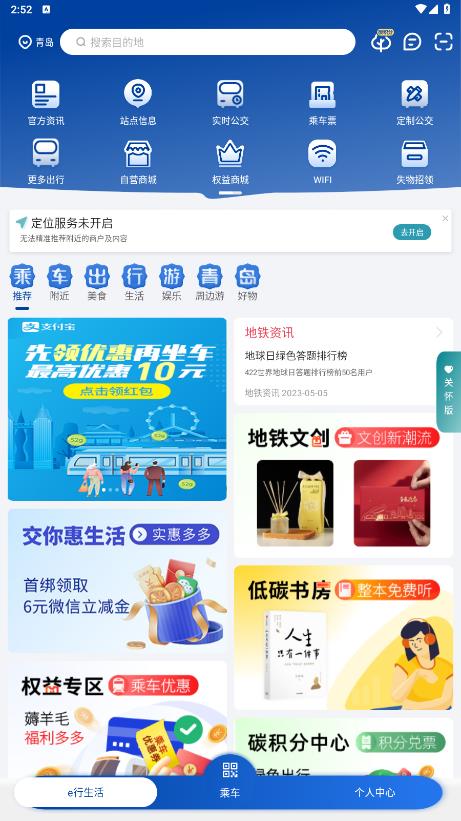 青島出行APP最新版本