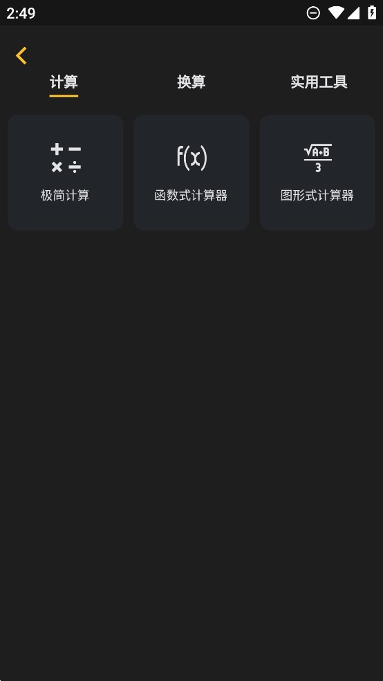 阿爾法多計(jì)算器官方版