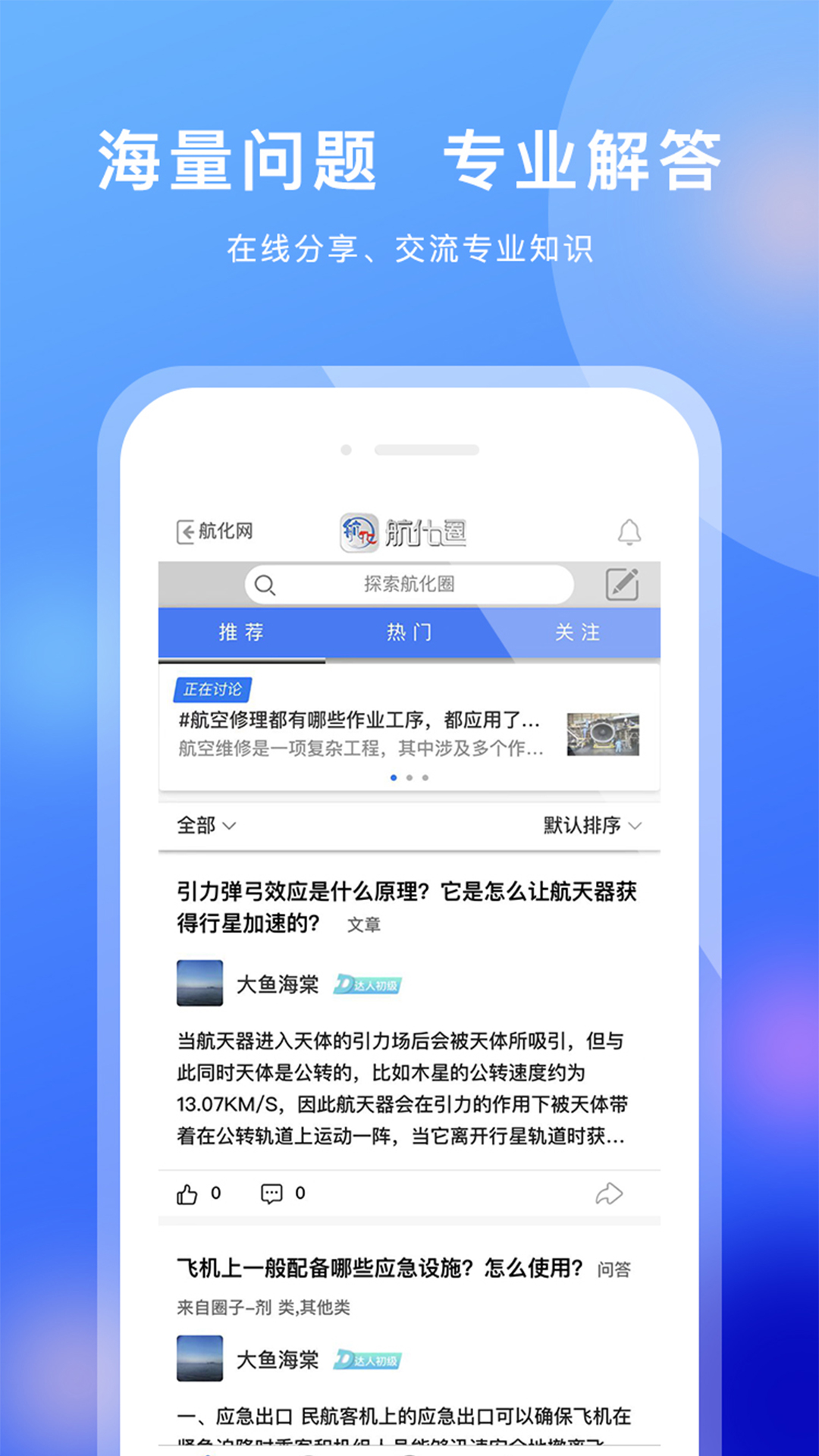 2024年航化圈新版