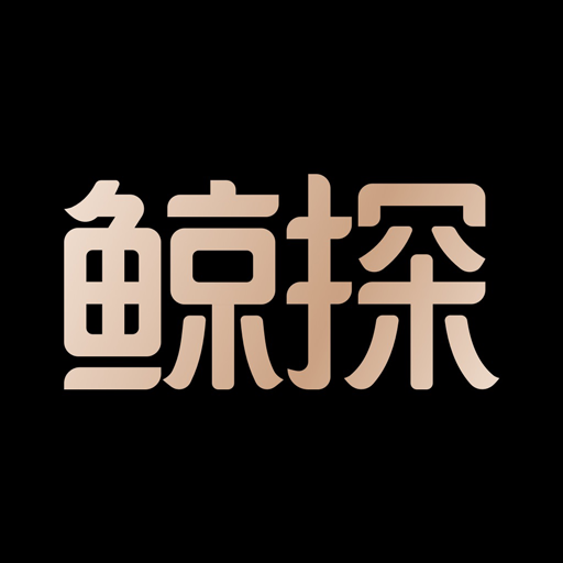 鯨探App官方版 2.7.0