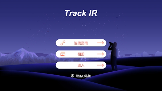 TrackIR 正式版