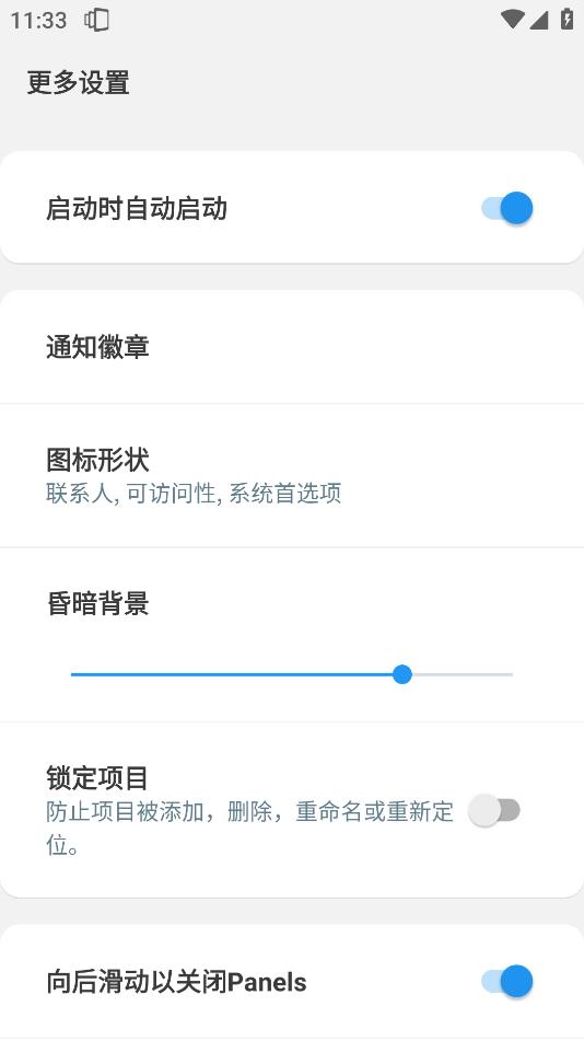 安卓側(cè)邊欄應(yīng)用Panels