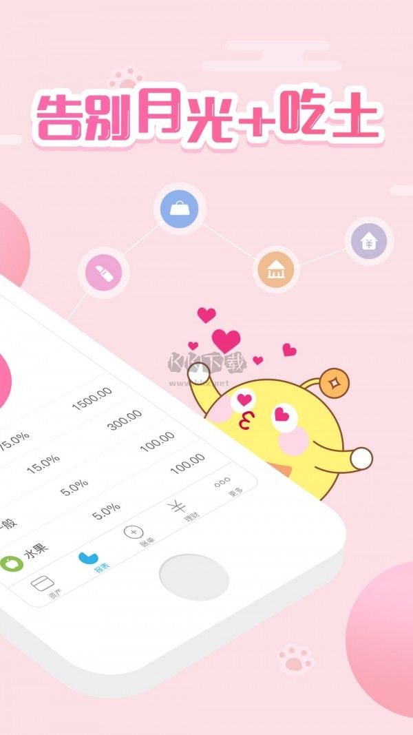 口袋記賬官方最新版 v4.0.8